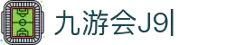 九游会·[j9]官方网站